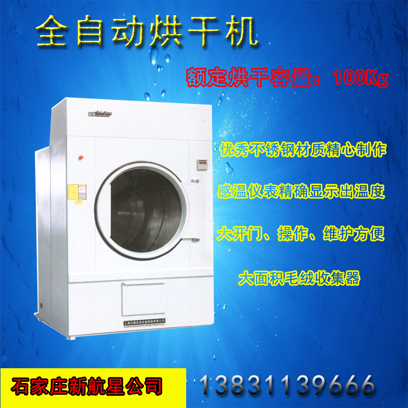 河北地區(qū)最有實(shí)力的洗衣房設(shè)備提供廠家 河北地區(qū)最有實(shí)力的洗衣房設(shè)備提供廠家