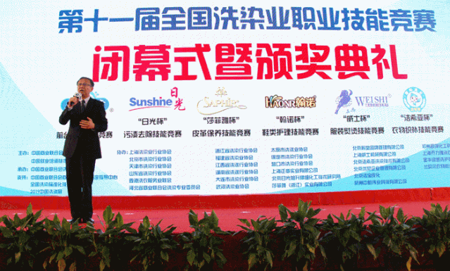第十一屆全國洗染業職業技能競賽各大獎項新鮮出爐 第十一屆全國洗染業職業技能競賽各大獎項新鮮出爐