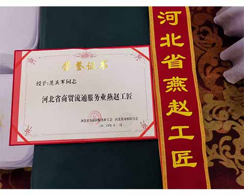 熱烈祝賀我司范慶軍、阮昭樂獲得“燕趙工匠”榮譽稱號-洗滌設備 熱烈祝賀我司范慶軍、阮昭樂獲得“燕趙工匠”榮譽稱號-洗滌設備